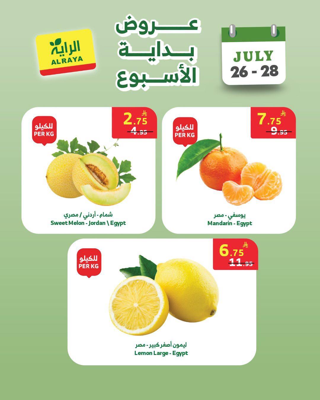 عروض الراية صفحة 8