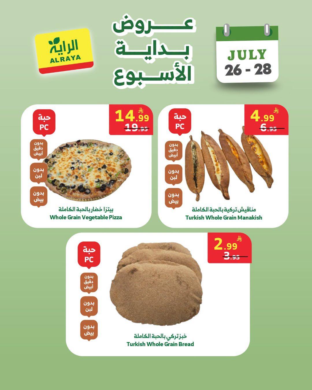 عروض الراية صفحة 9