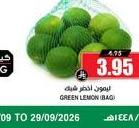 ليمون أخضر بكيك