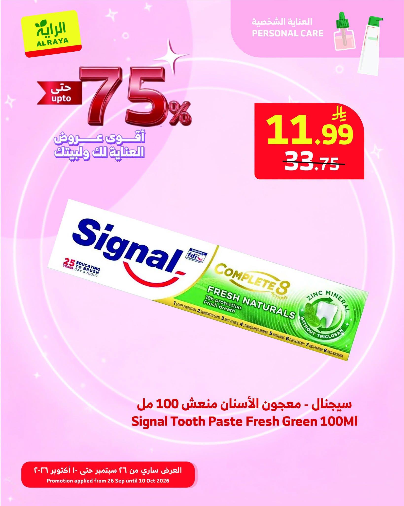عروض الرايه صفحة 2