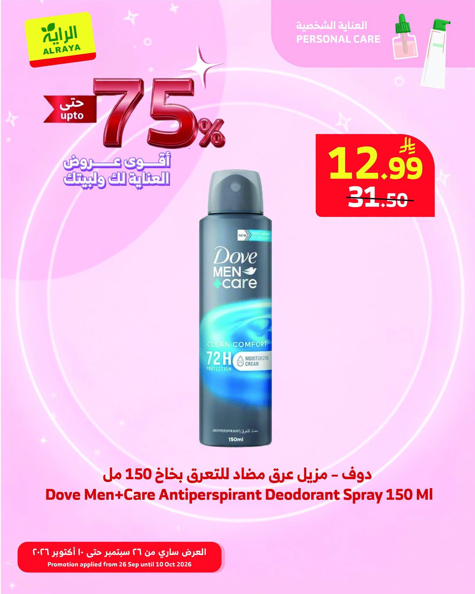 عروض الرايه صفحة 5