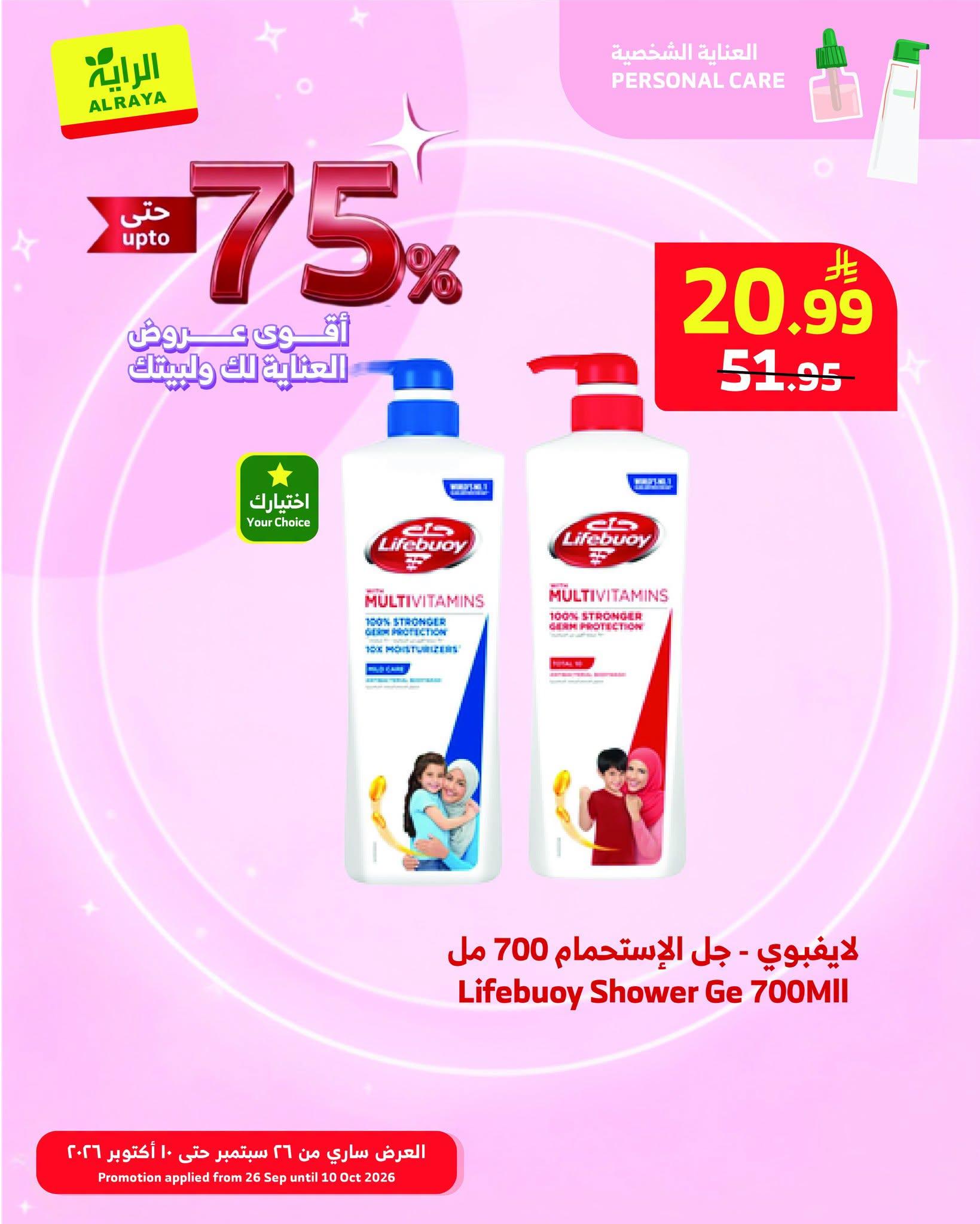 عروض اسواق الراية صفحة 6