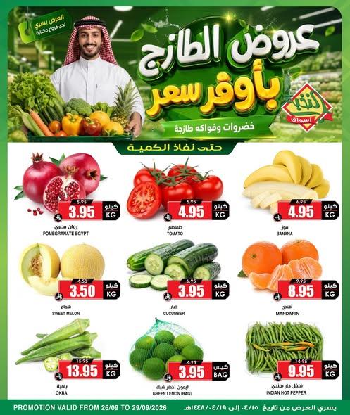 تخفيضات الراية صفحة 7