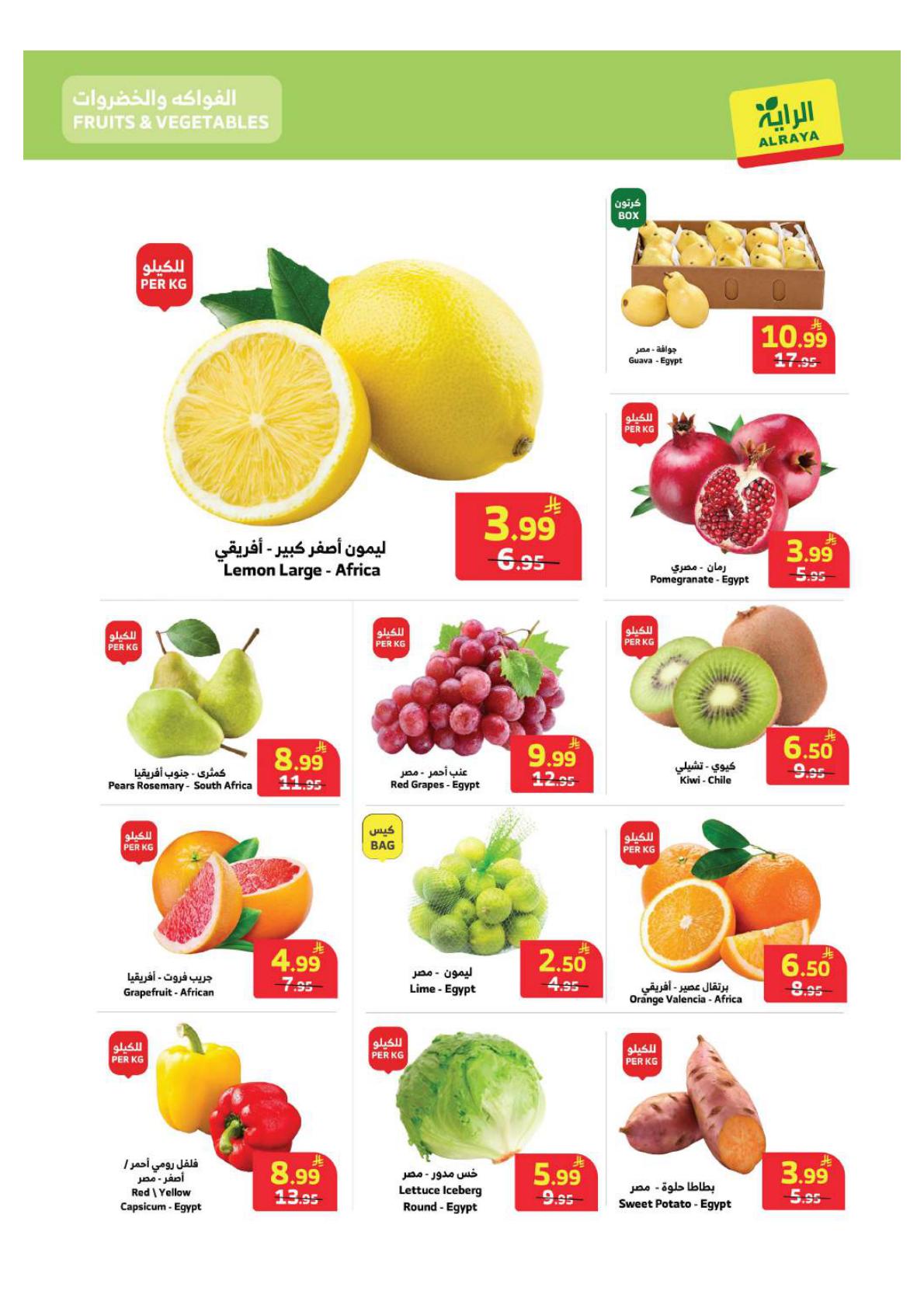 عروض الرايه صفحة 2