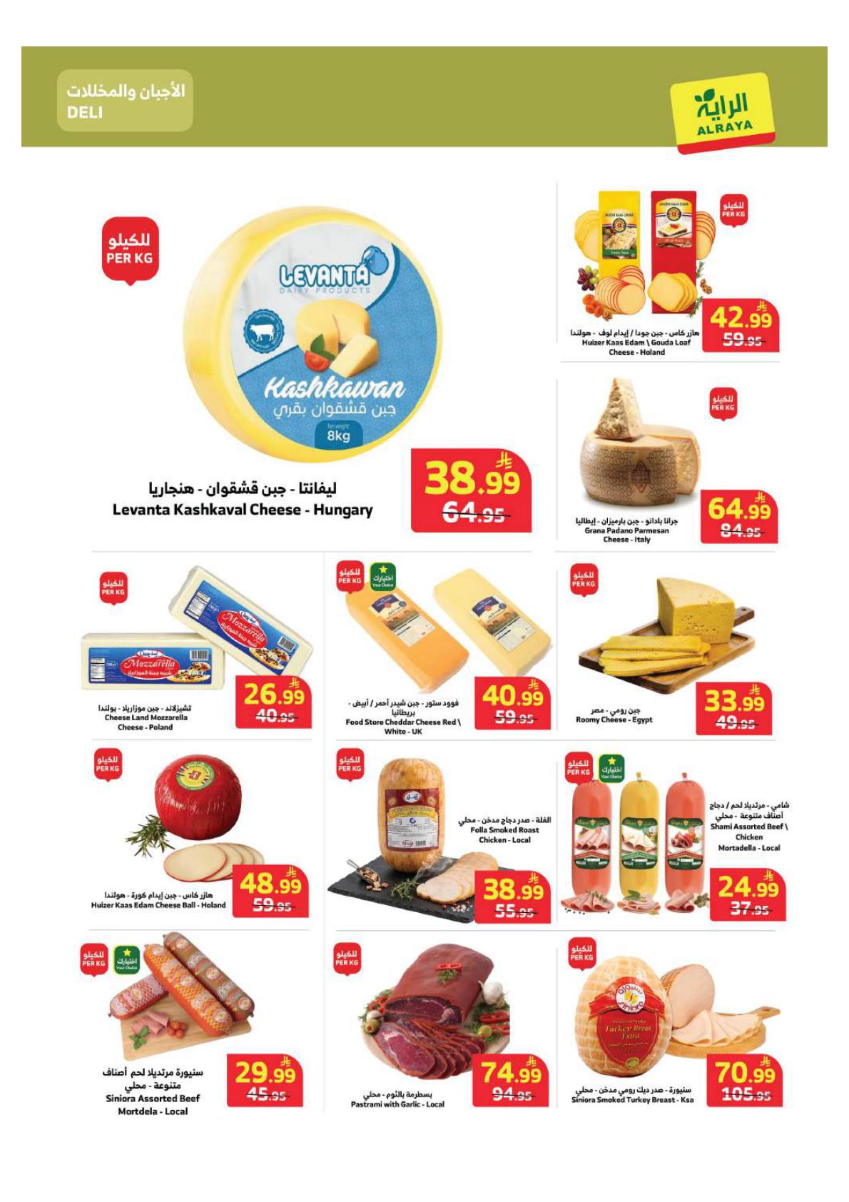 عروض الرايه صفحة 5