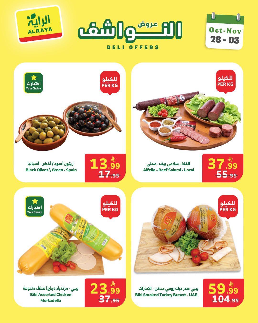عروض الرايه صفحة 2