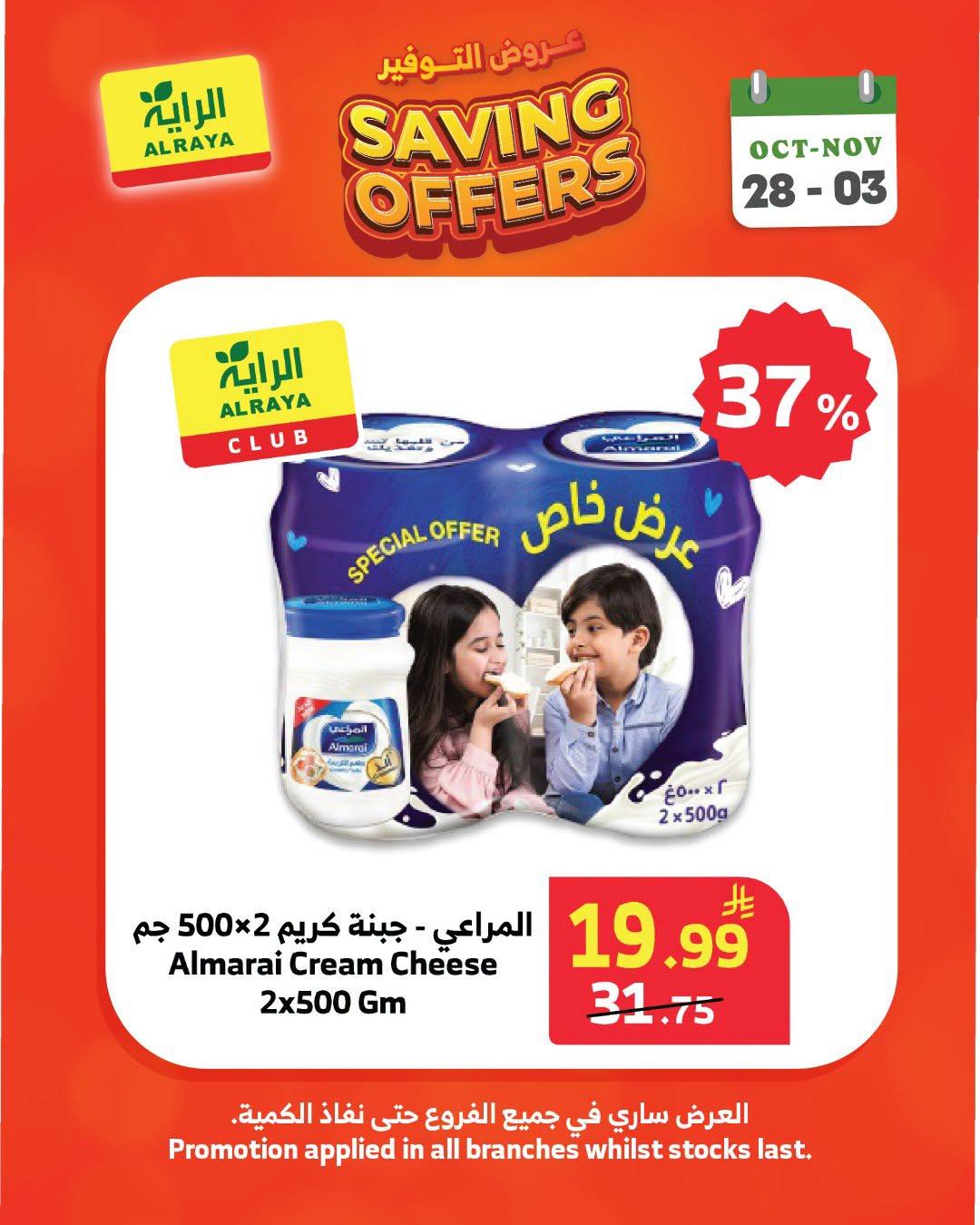 عروض الرايه صفحة 2
