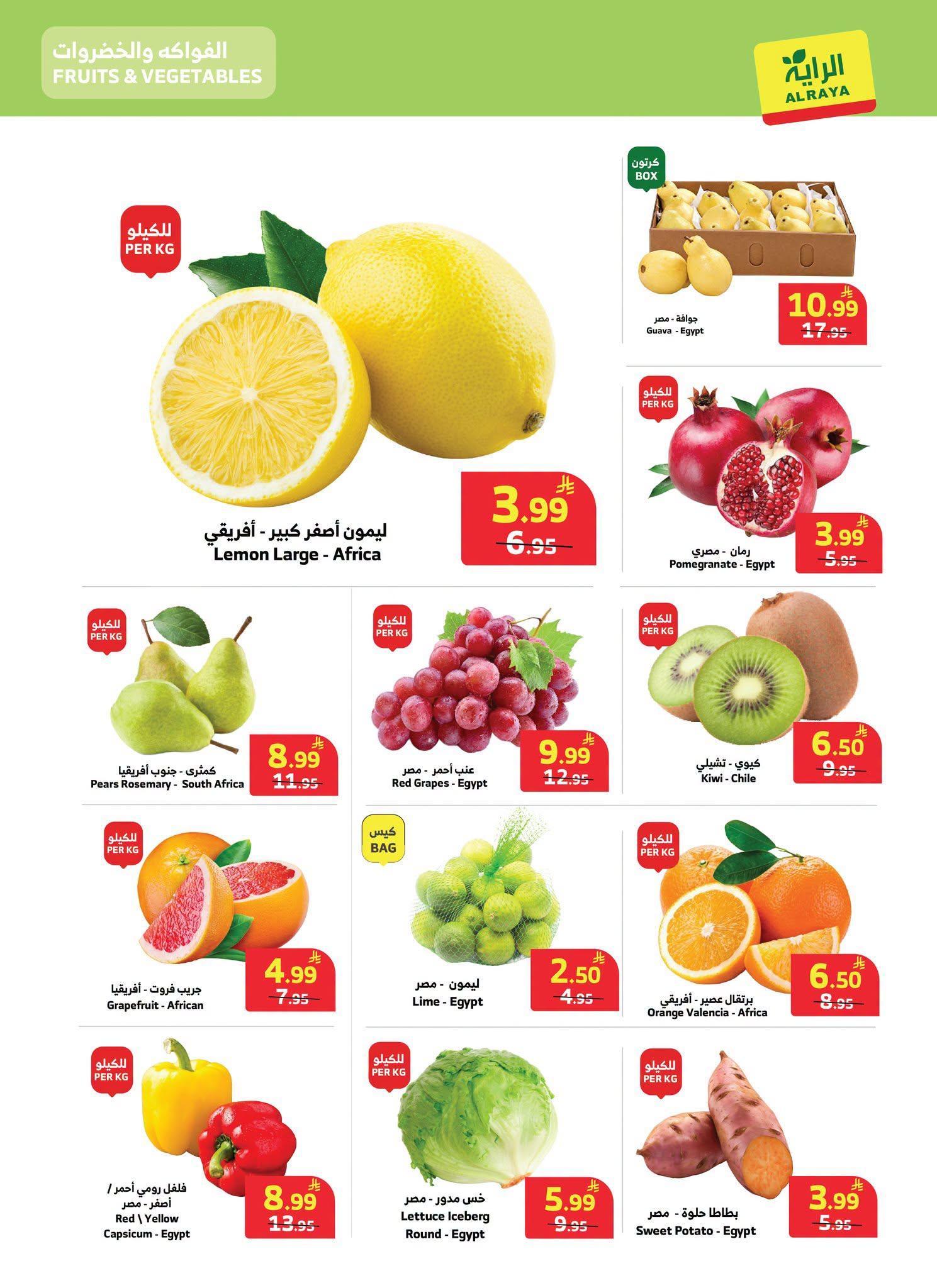 عروض الرايه صفحة 23