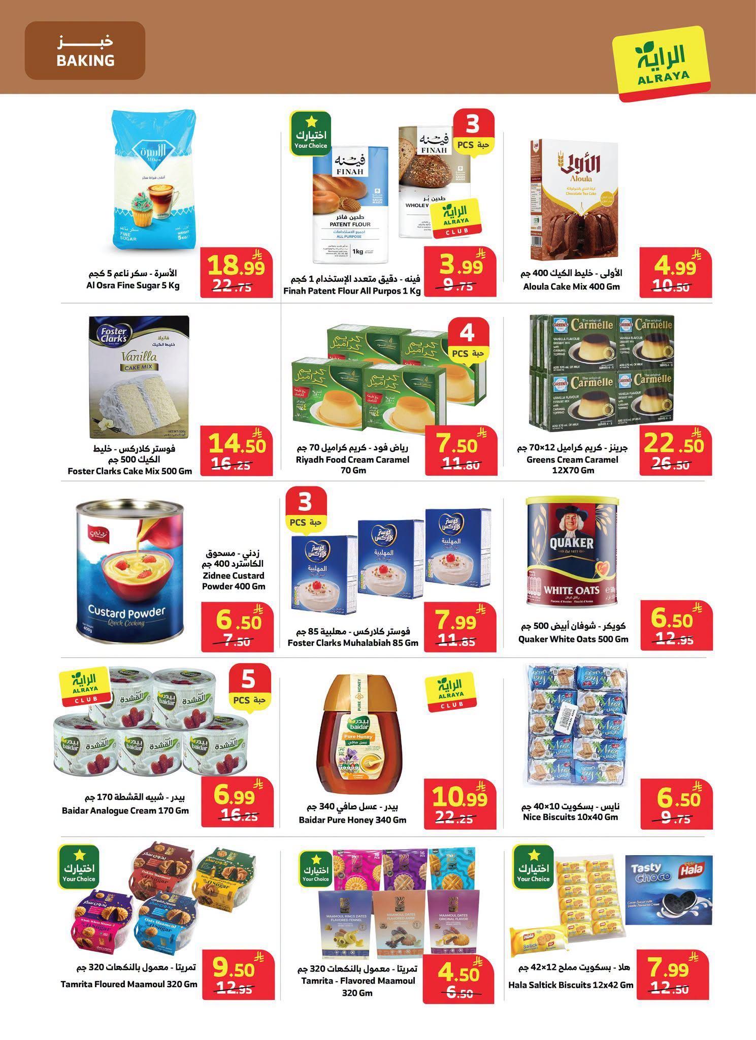 عروض الرايه صفحة 26
