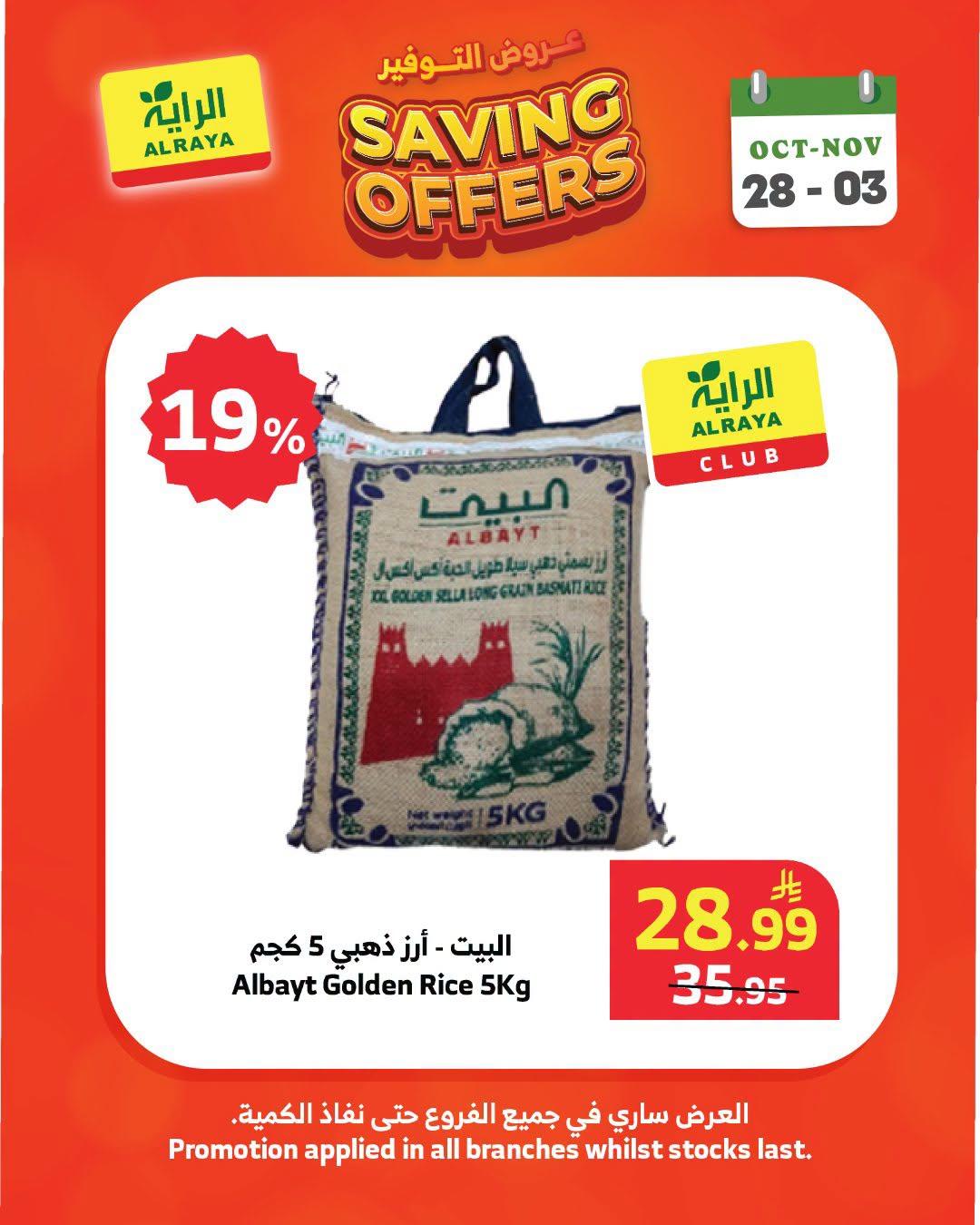 عروض الرايه صفحة 5