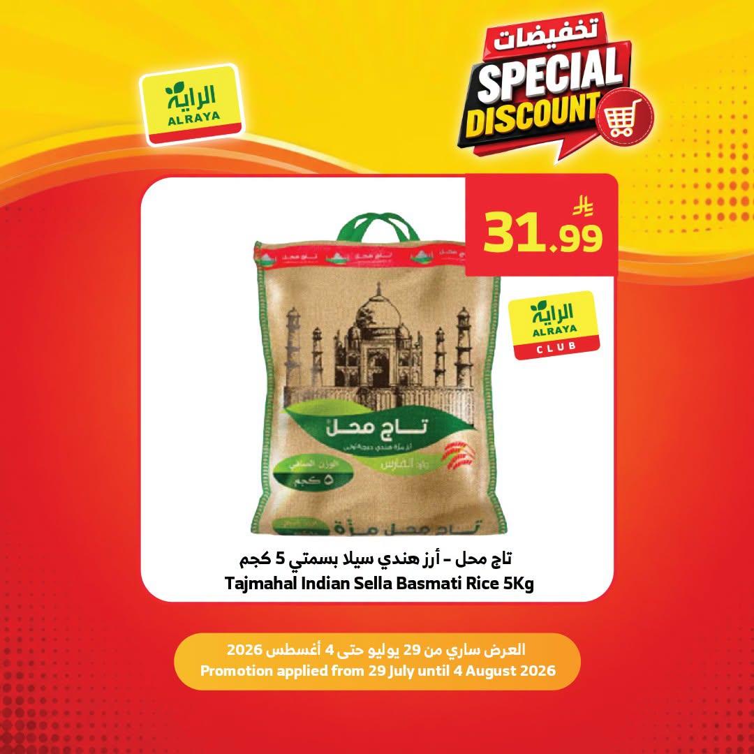 عروض الراية صفحة 2