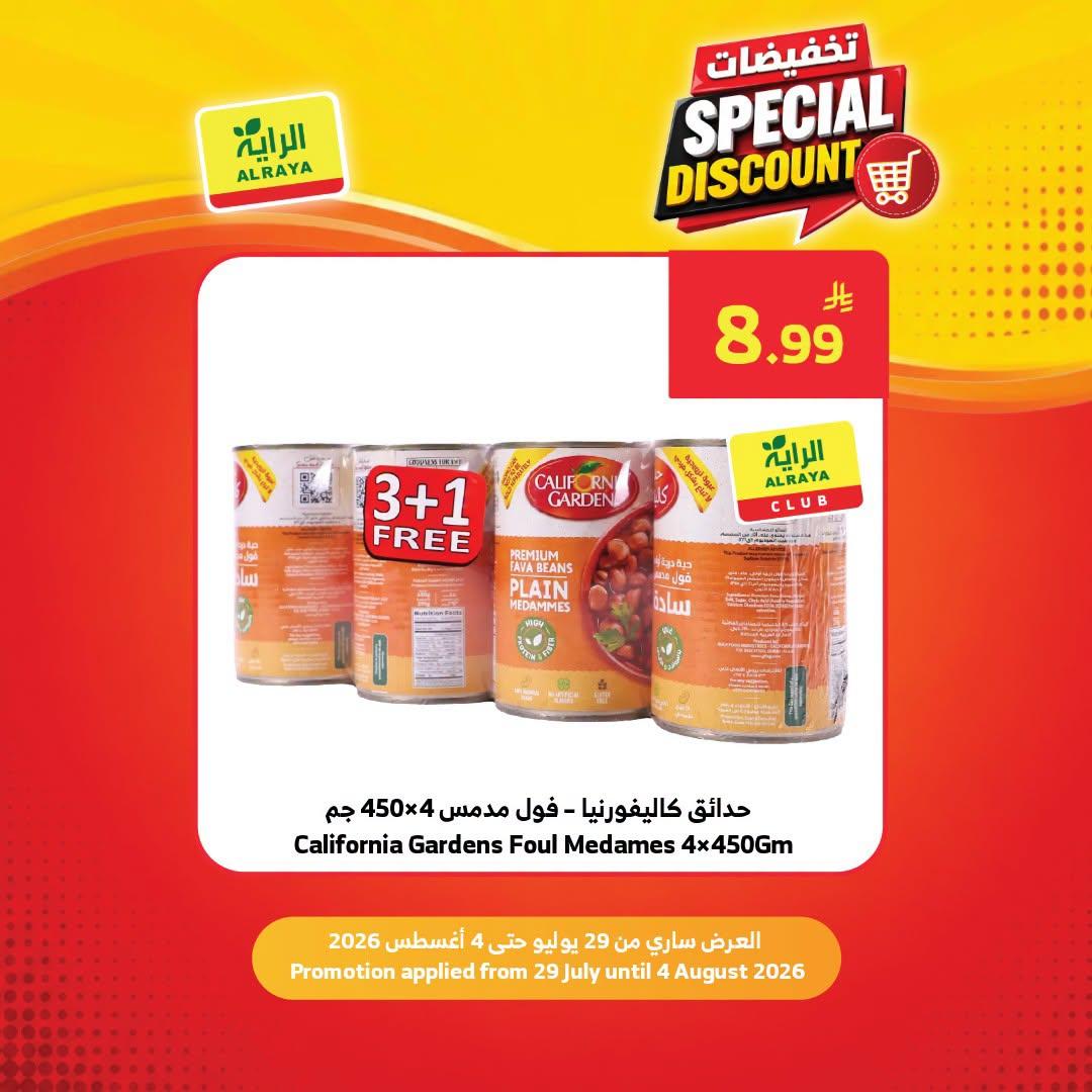 عروض الراية صفحة 4