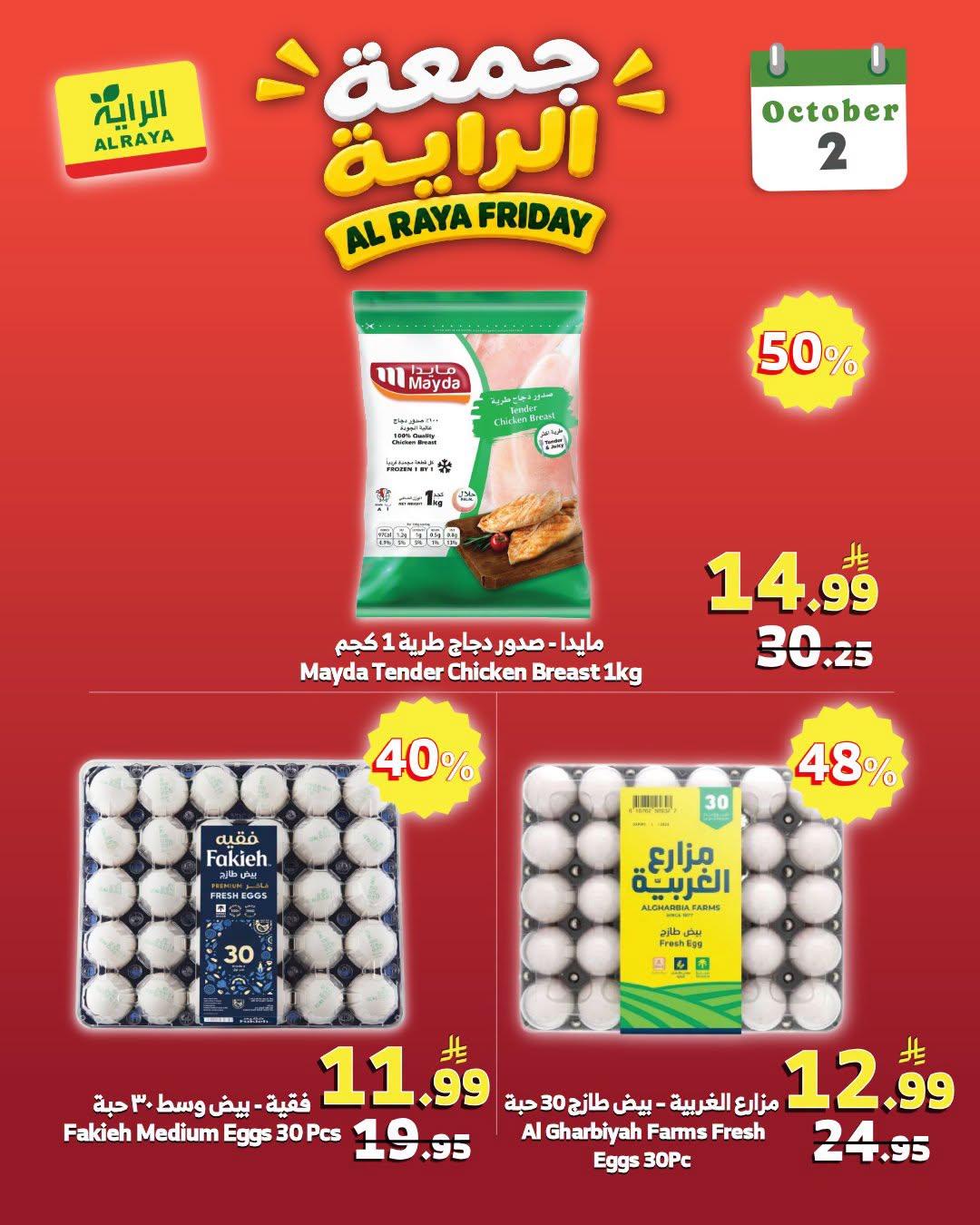 عروض الرايه صفحة 2