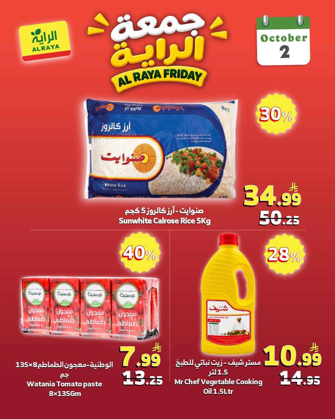 عروض اسواق الراية صفحة 3