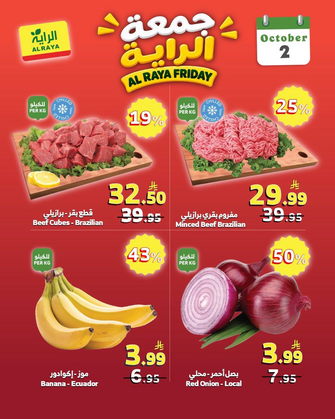 عروض الرايه صفحة 5