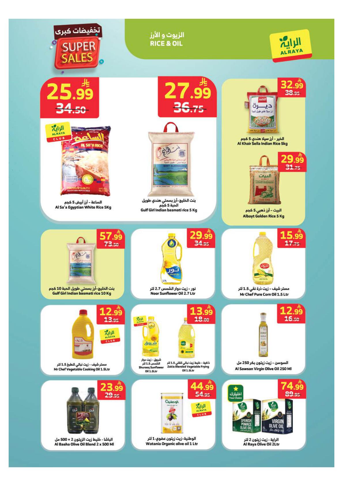عروض الرايه صفحة 2