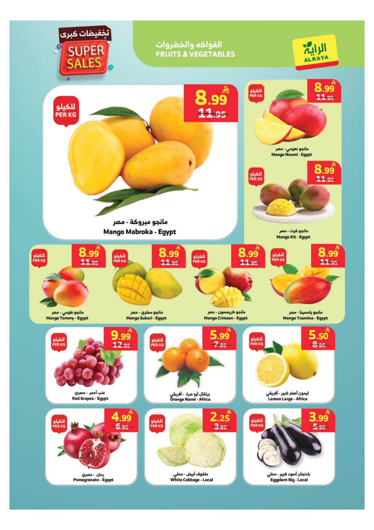 عروض الرايه صفحة 20