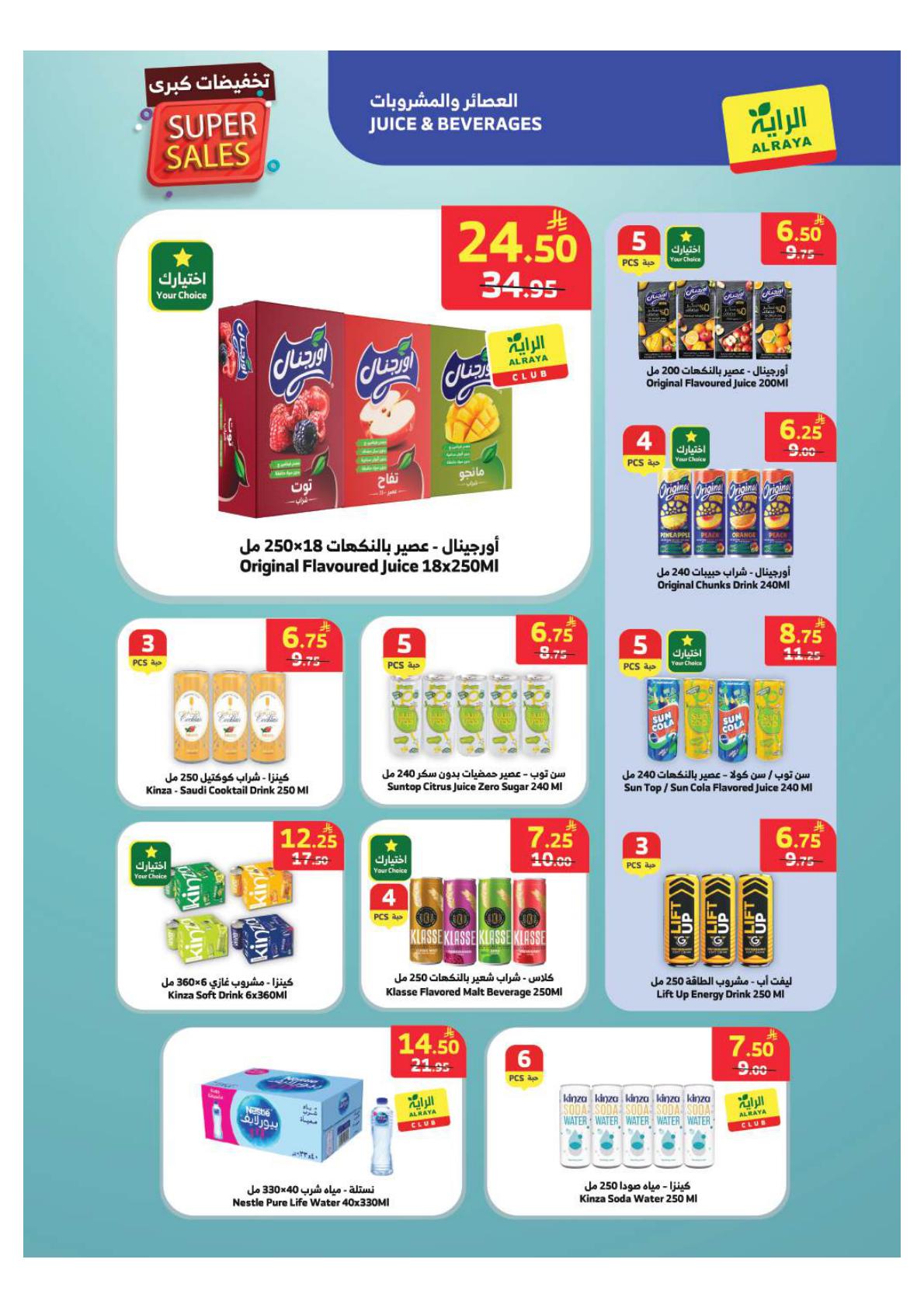 عروض الرايه صفحة 5