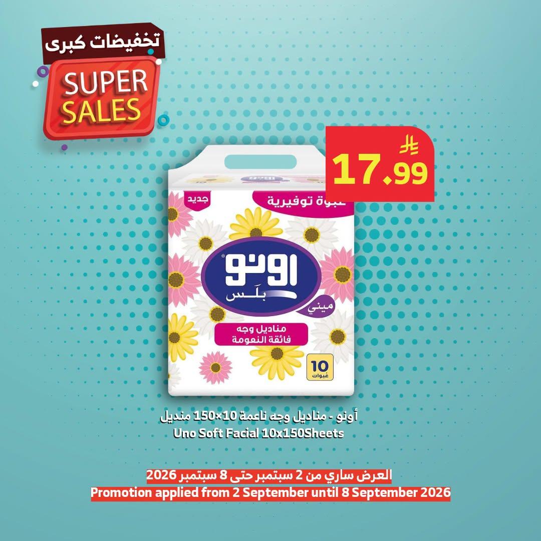 تخفيضات الراية صفحة 10