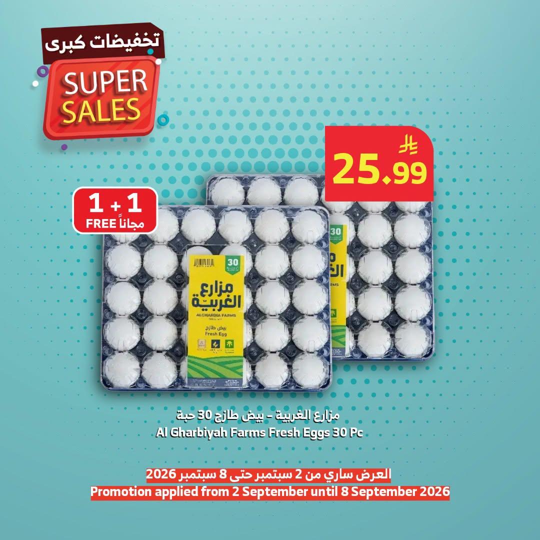 عروض الرايه صفحة 2