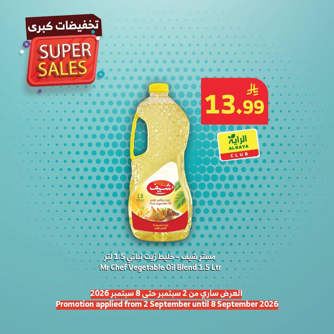 عروض الرايه صفحة 5