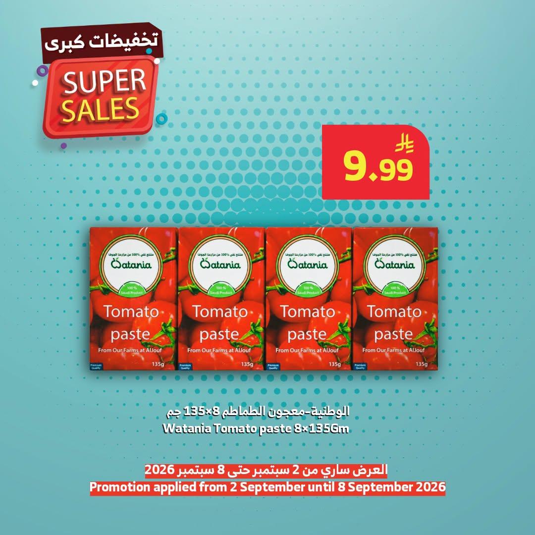 تخفيضات الراية صفحة 7