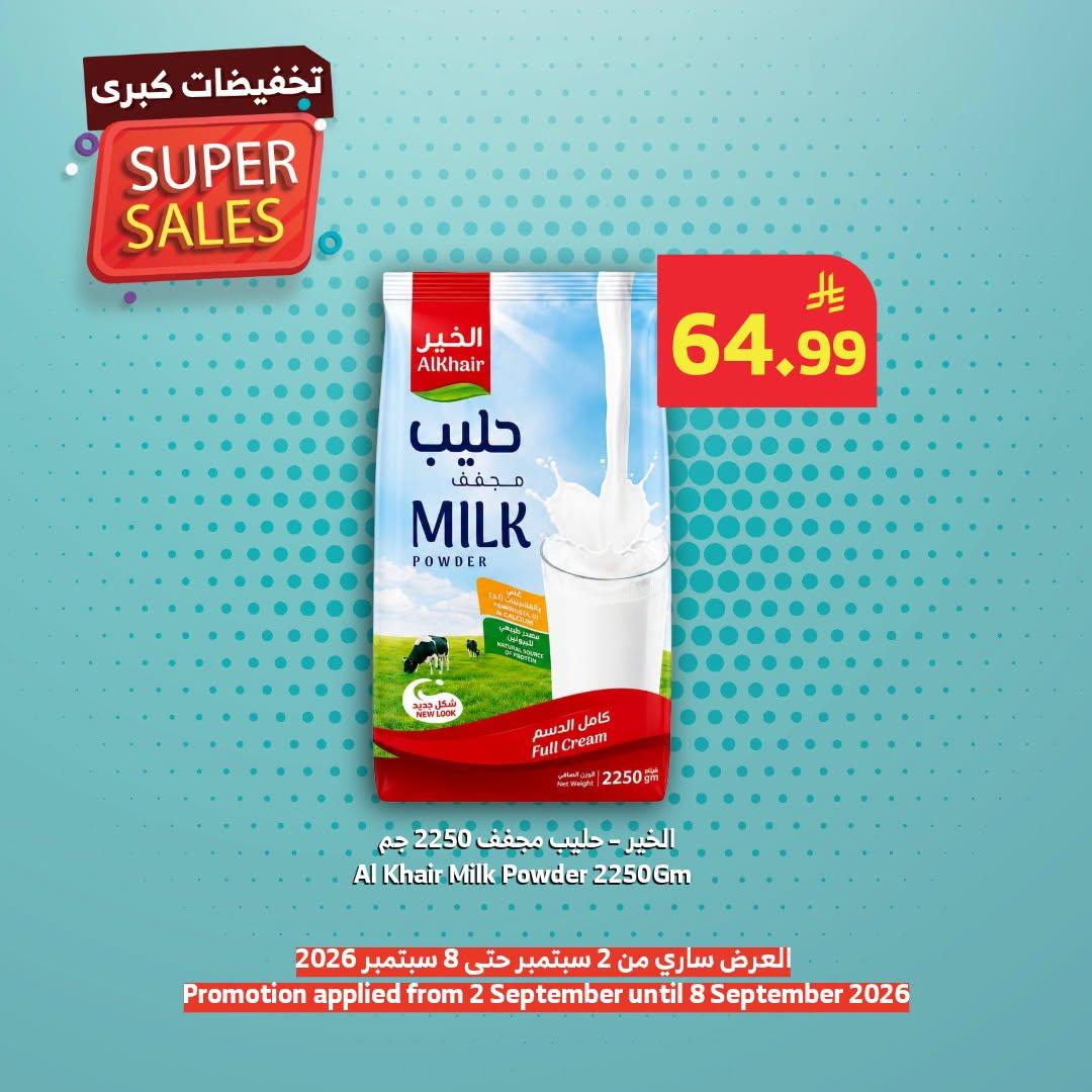 عروض الرايه صفحة 8