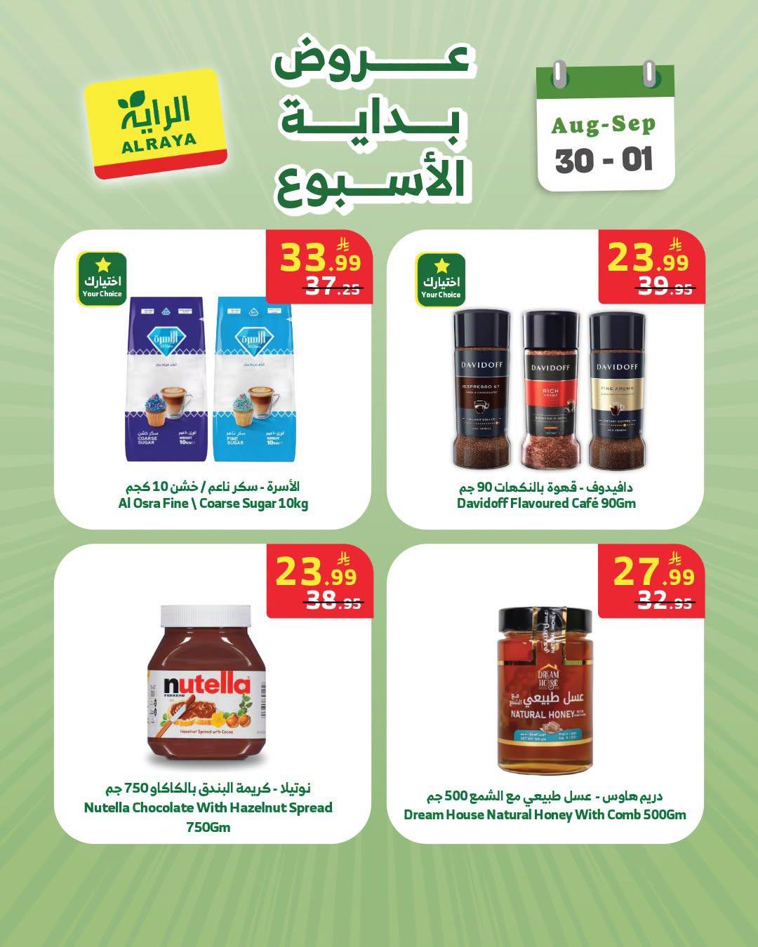 عروض الرايه صفحة 2