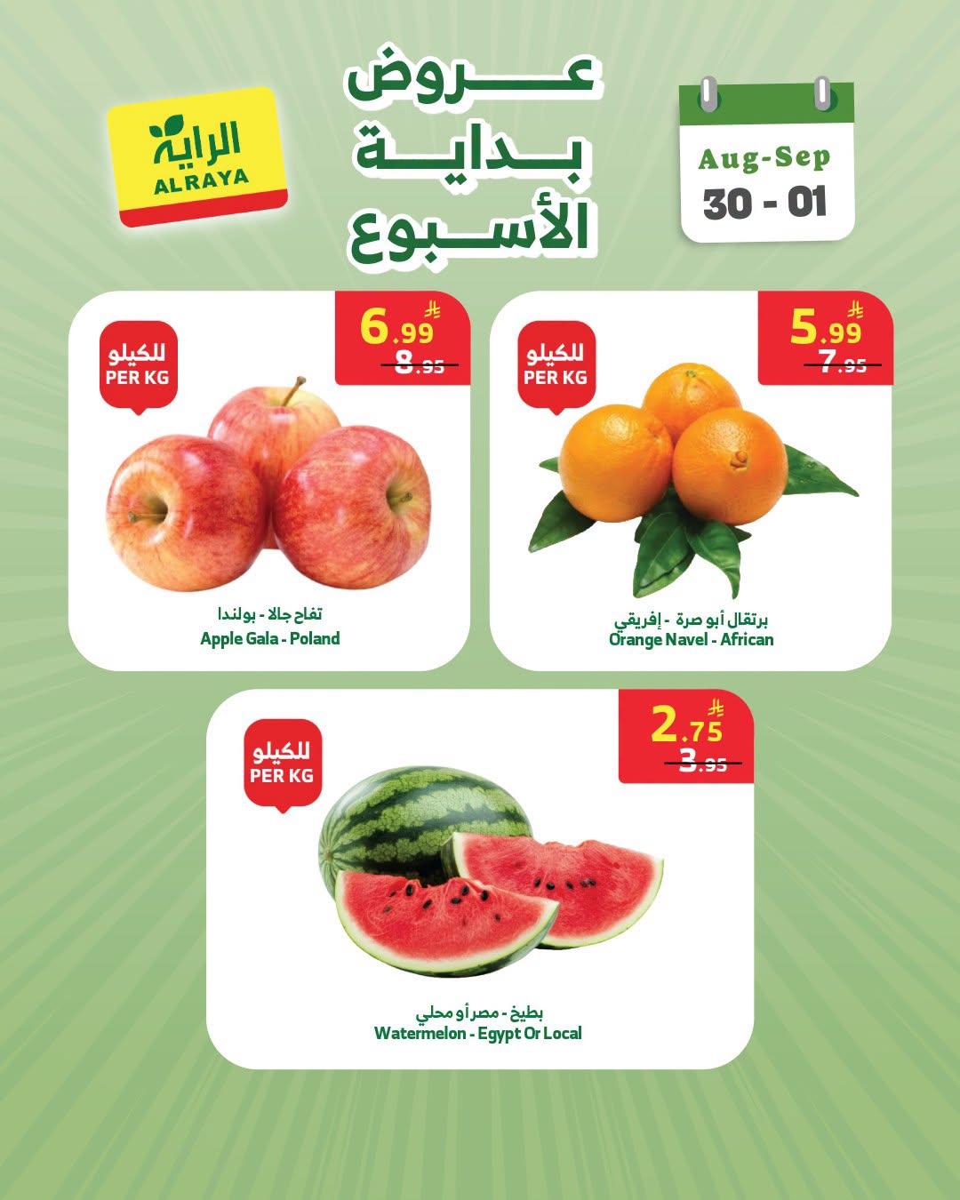 عروض اسواق الراية صفحة 3