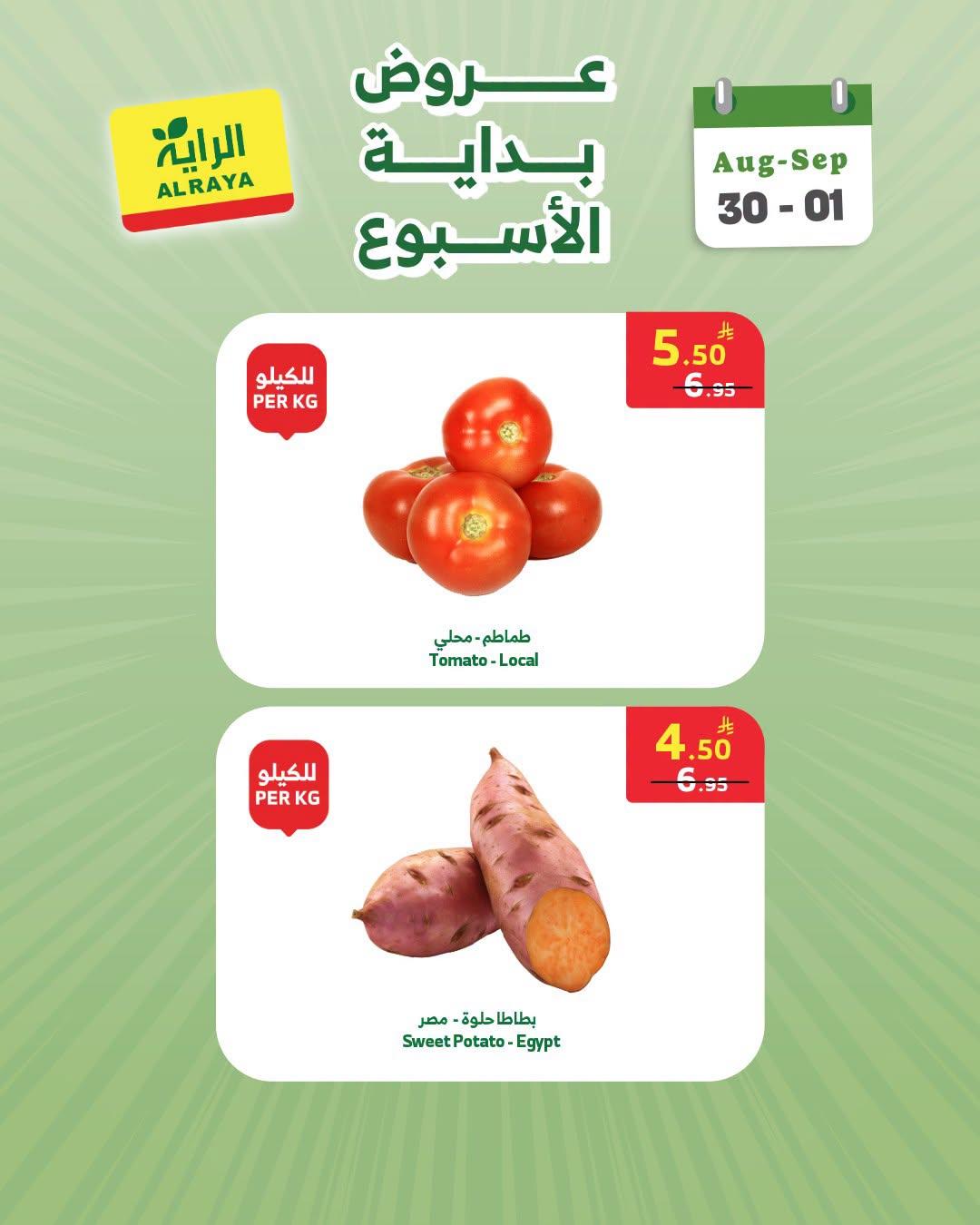 تخفيضات الراية صفحة 4