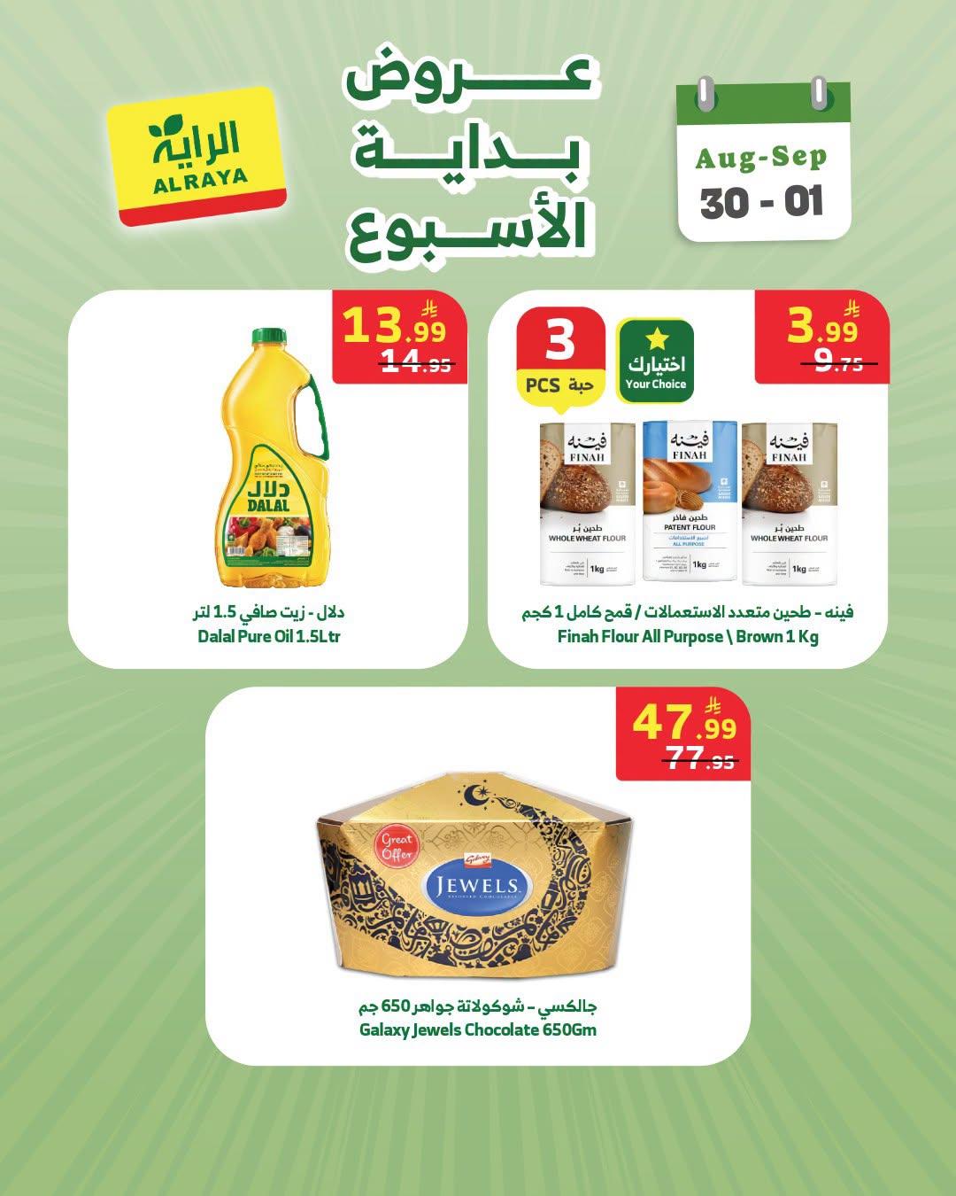 عروض الرايه صفحة 5