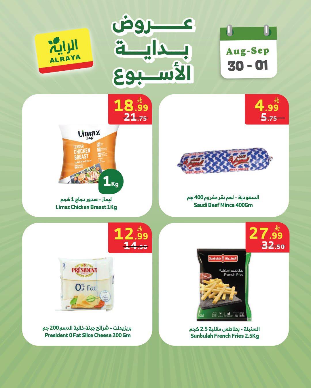 عروض اسواق الراية صفحة 6