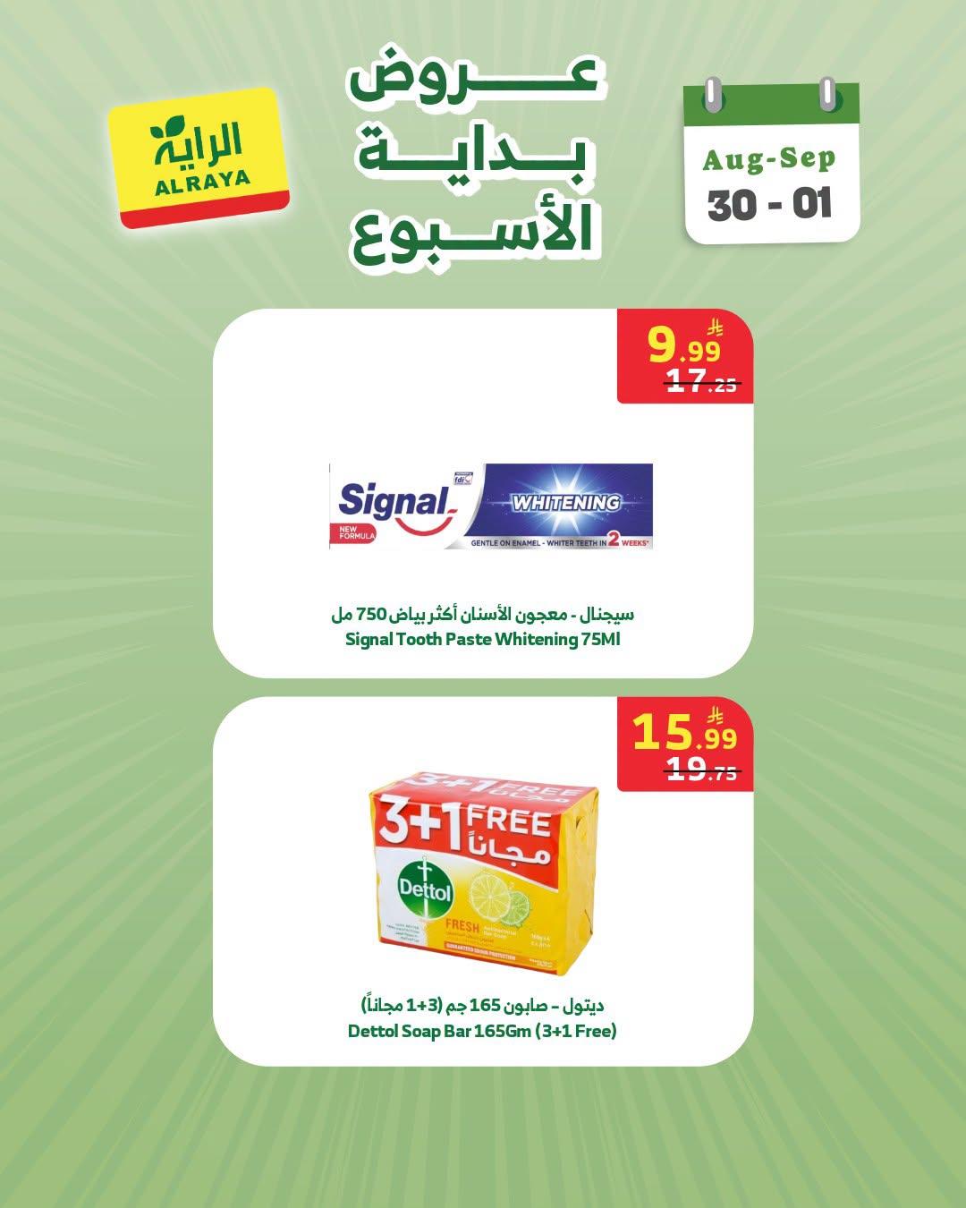 تخفيضات الراية صفحة 7