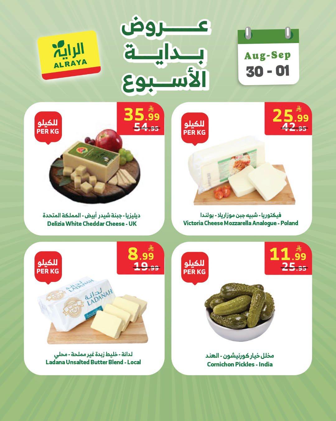 عروض الرايه صفحة 8