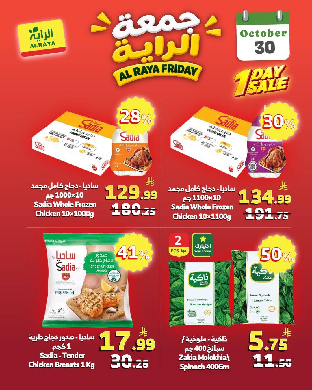 عروض الرايه صفحة 2