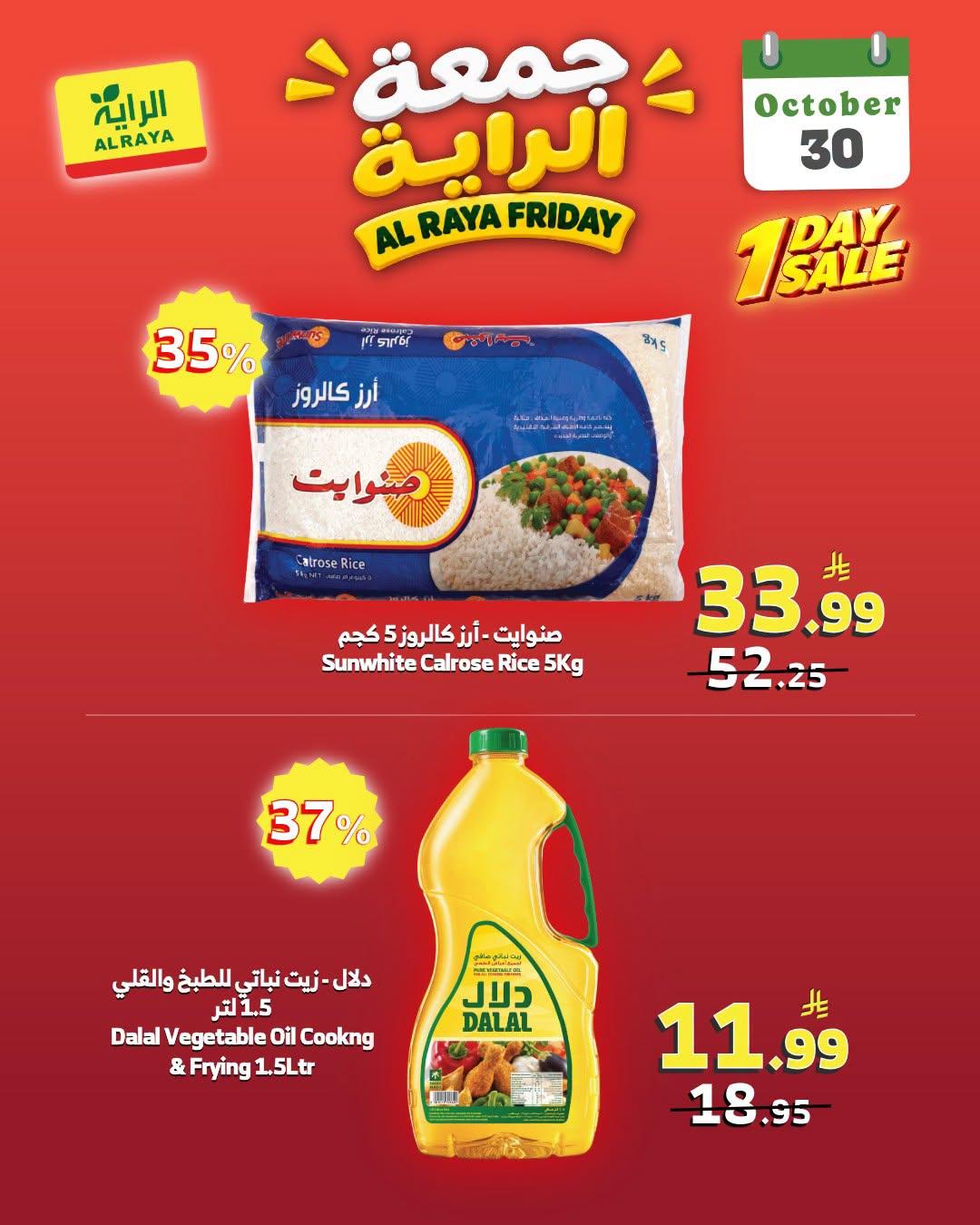 عروض اسواق الراية صفحة 3