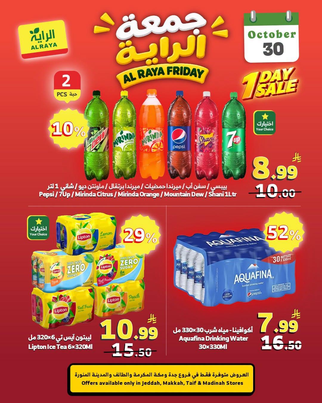 عروض الرايه صفحة 5