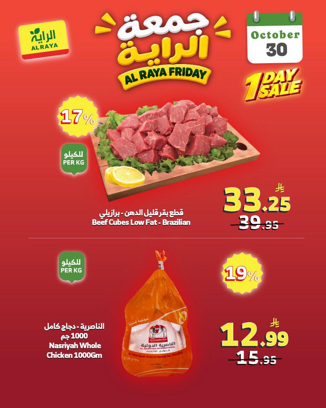 عروض اسواق الراية صفحة 6