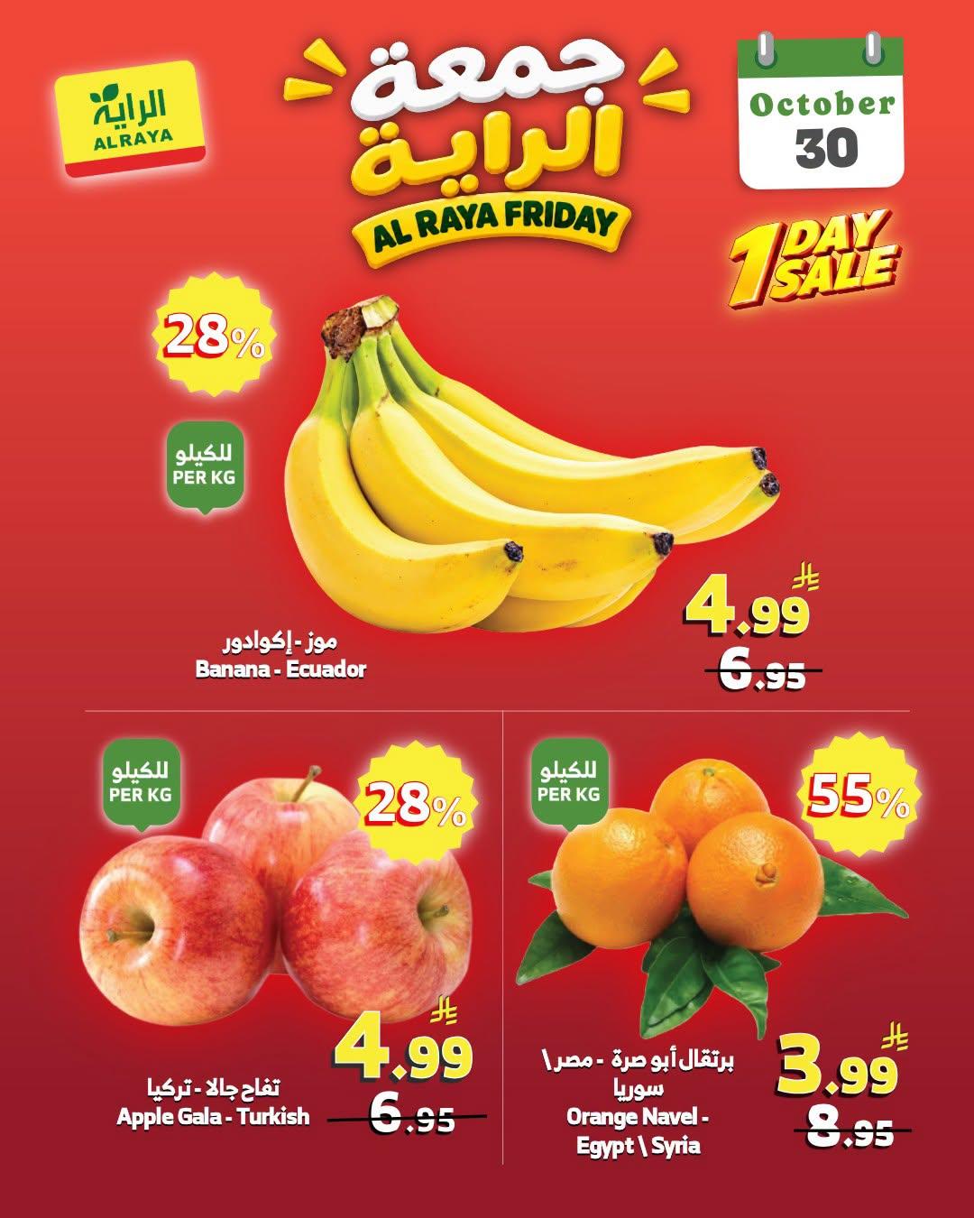 تخفيضات الراية صفحة 7