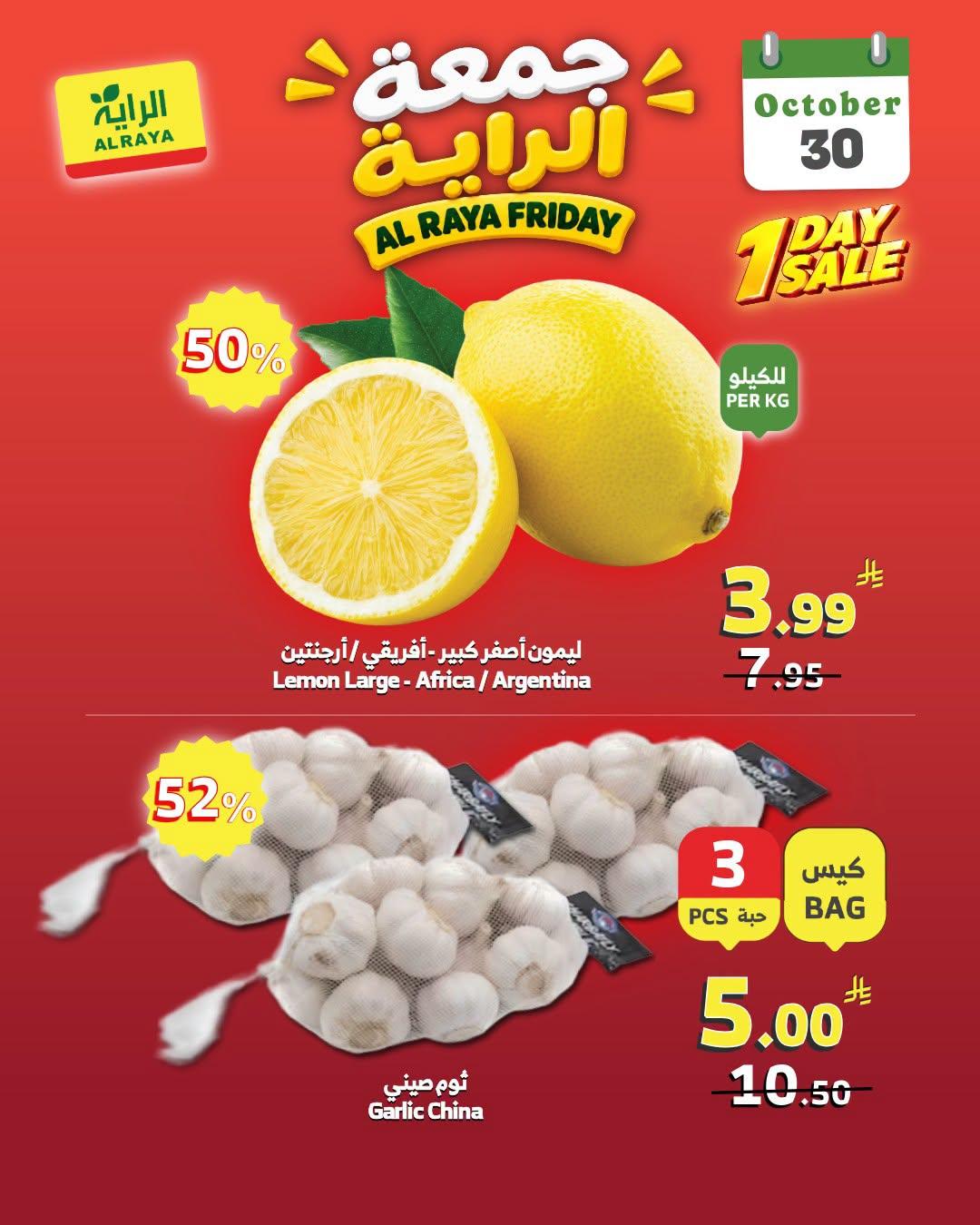 عروض الرايه صفحة 8