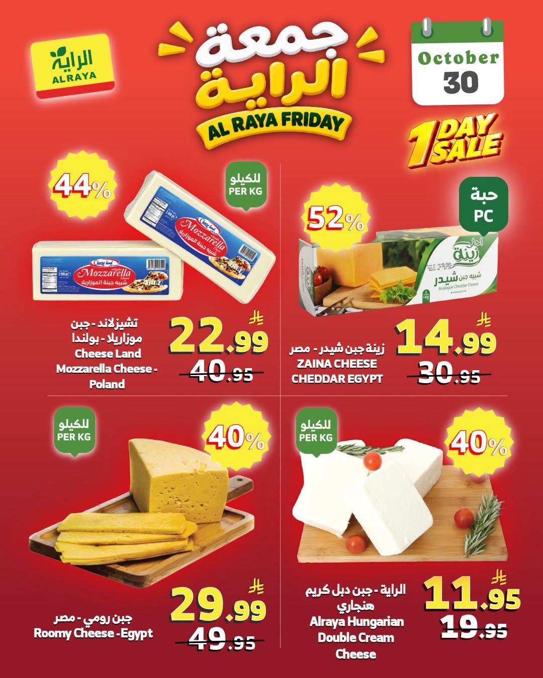 عروض اسواق الراية صفحة 9