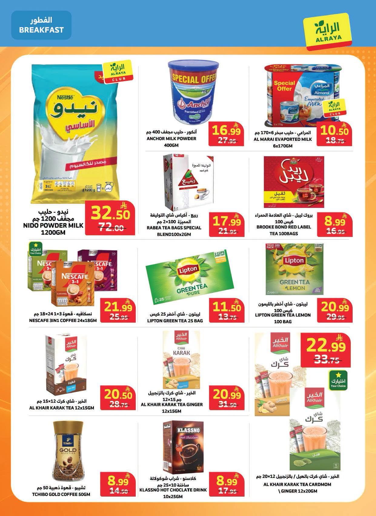 عروض الرايه صفحة 17
