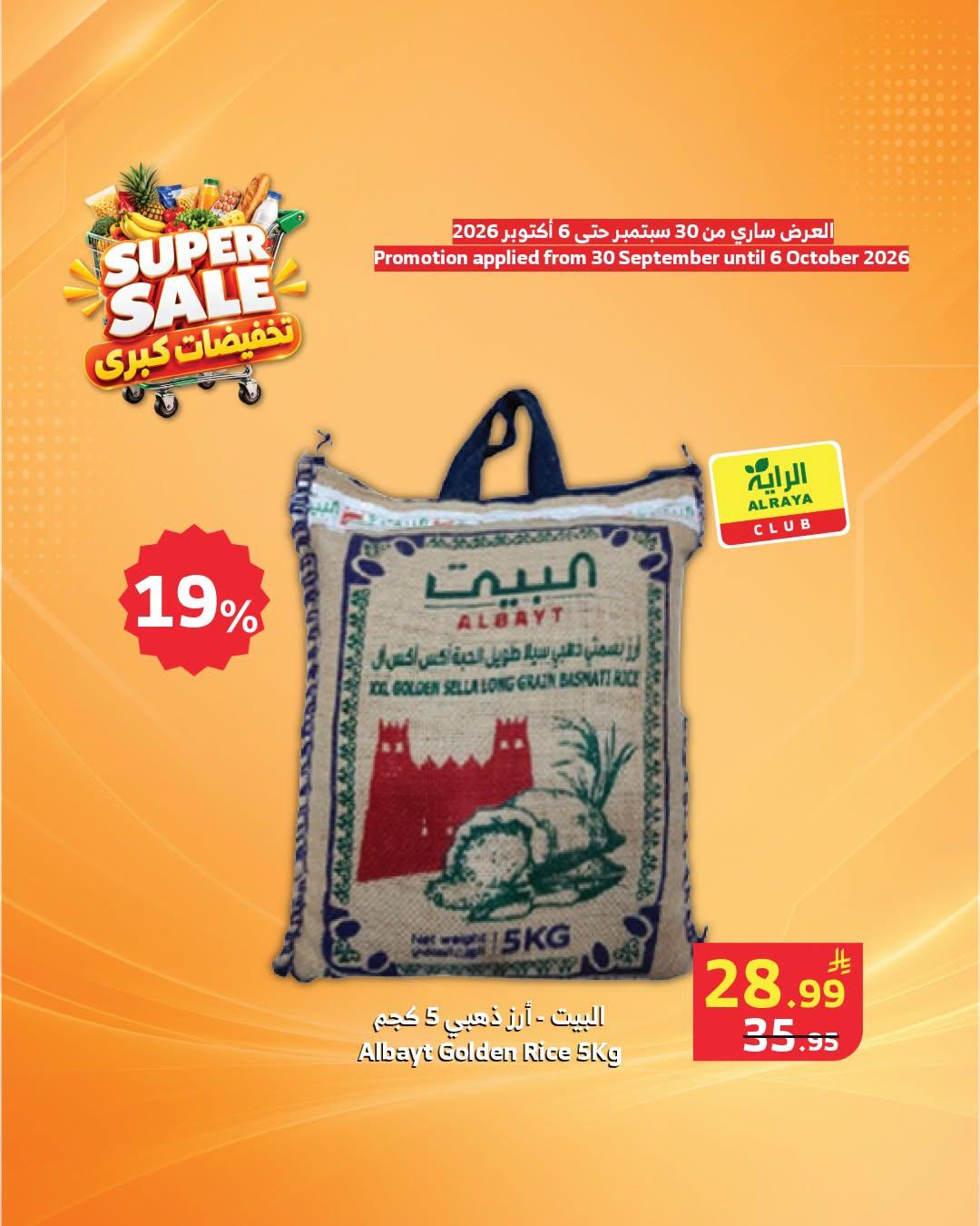 عروض الرايه صفحة 2