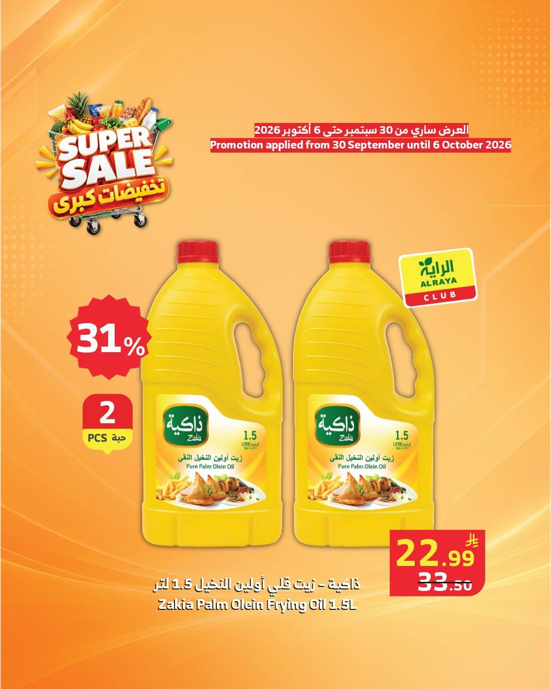 عروض الرايه صفحة 5