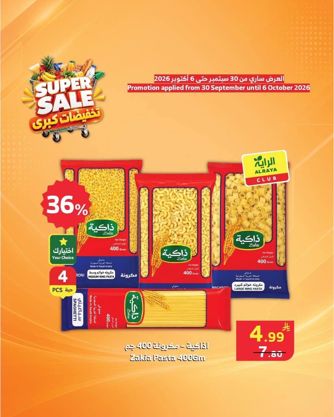 عروض اسواق الراية صفحة 9