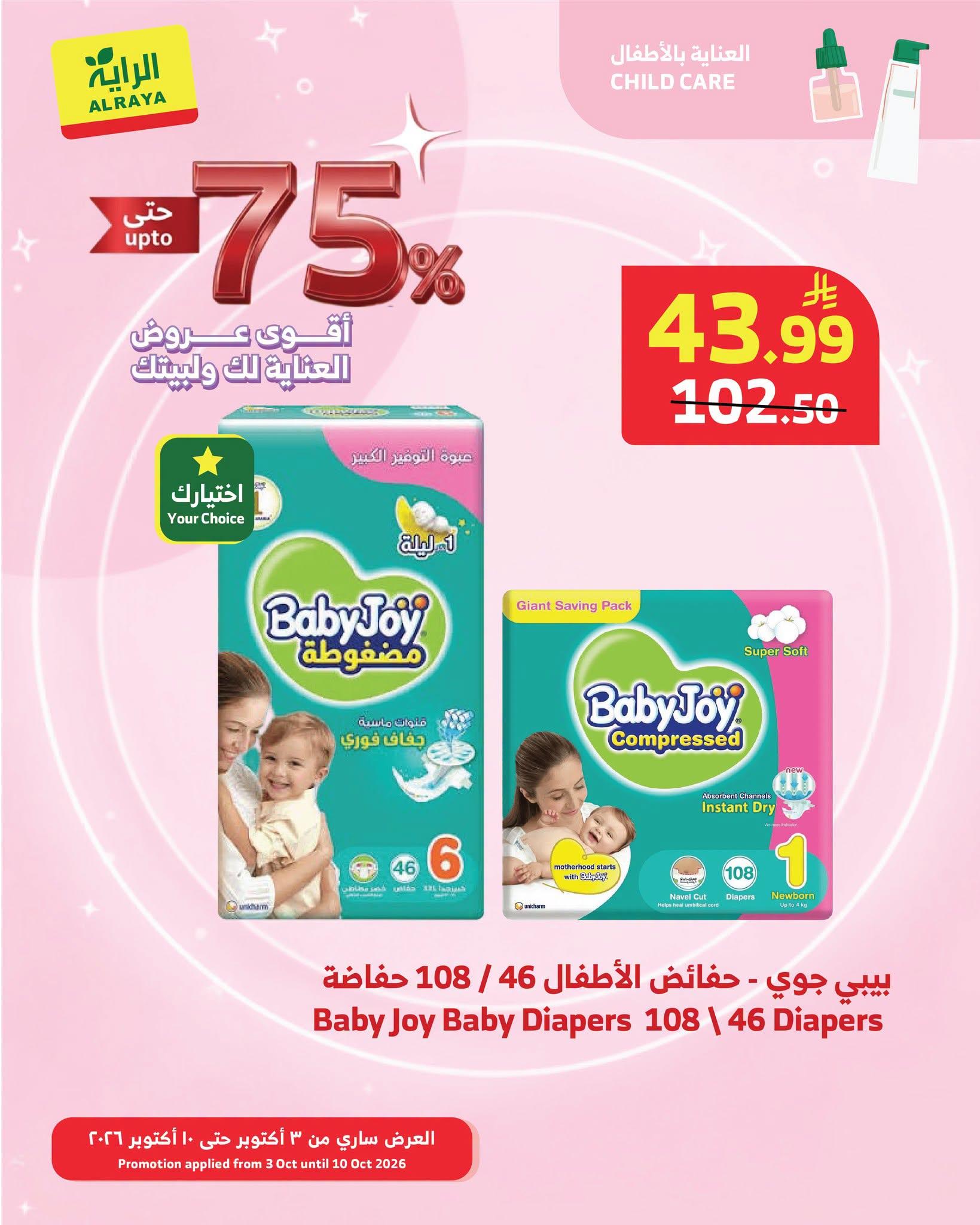 عروض الرايه صفحة 2