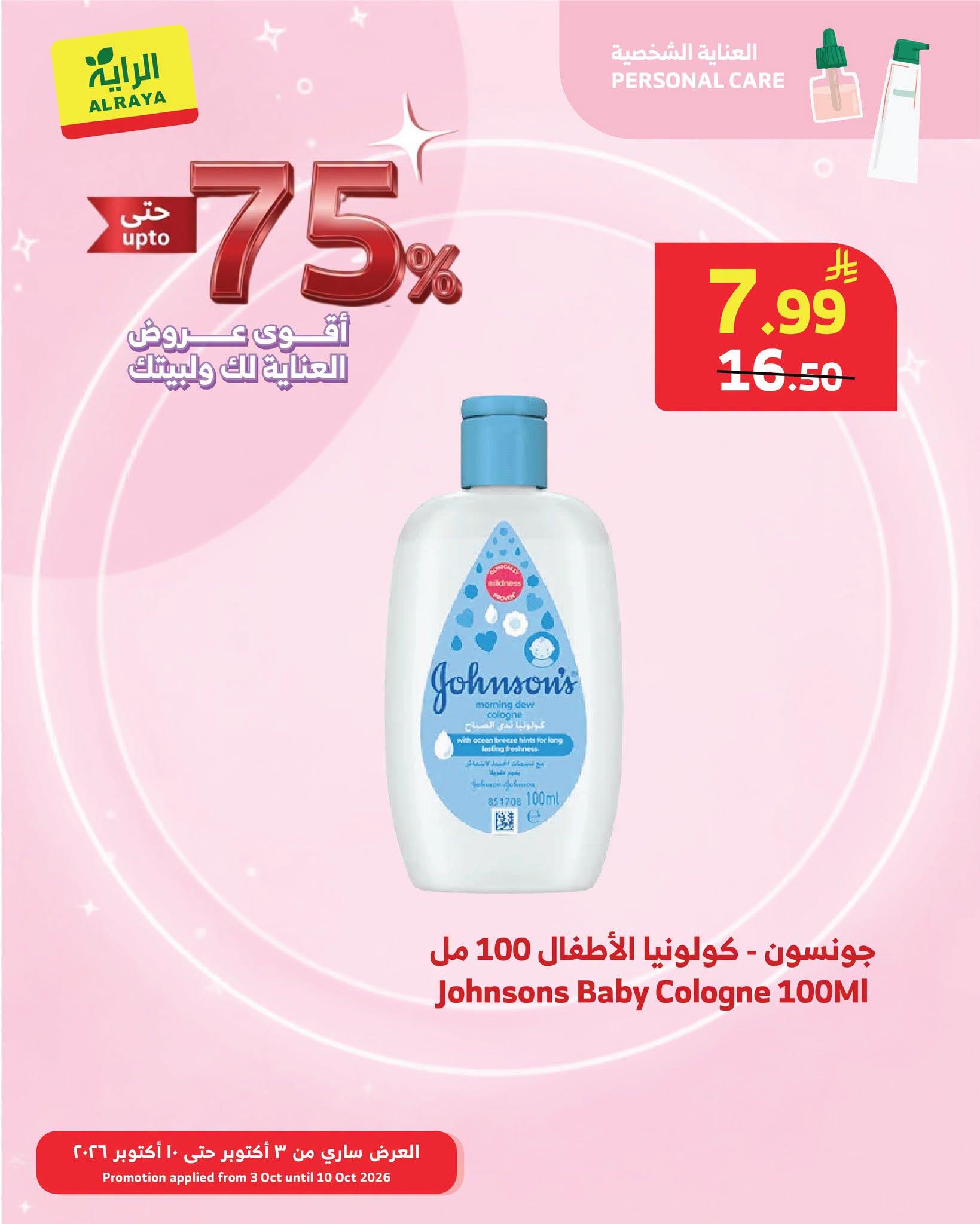 عروض الرايه صفحة 5