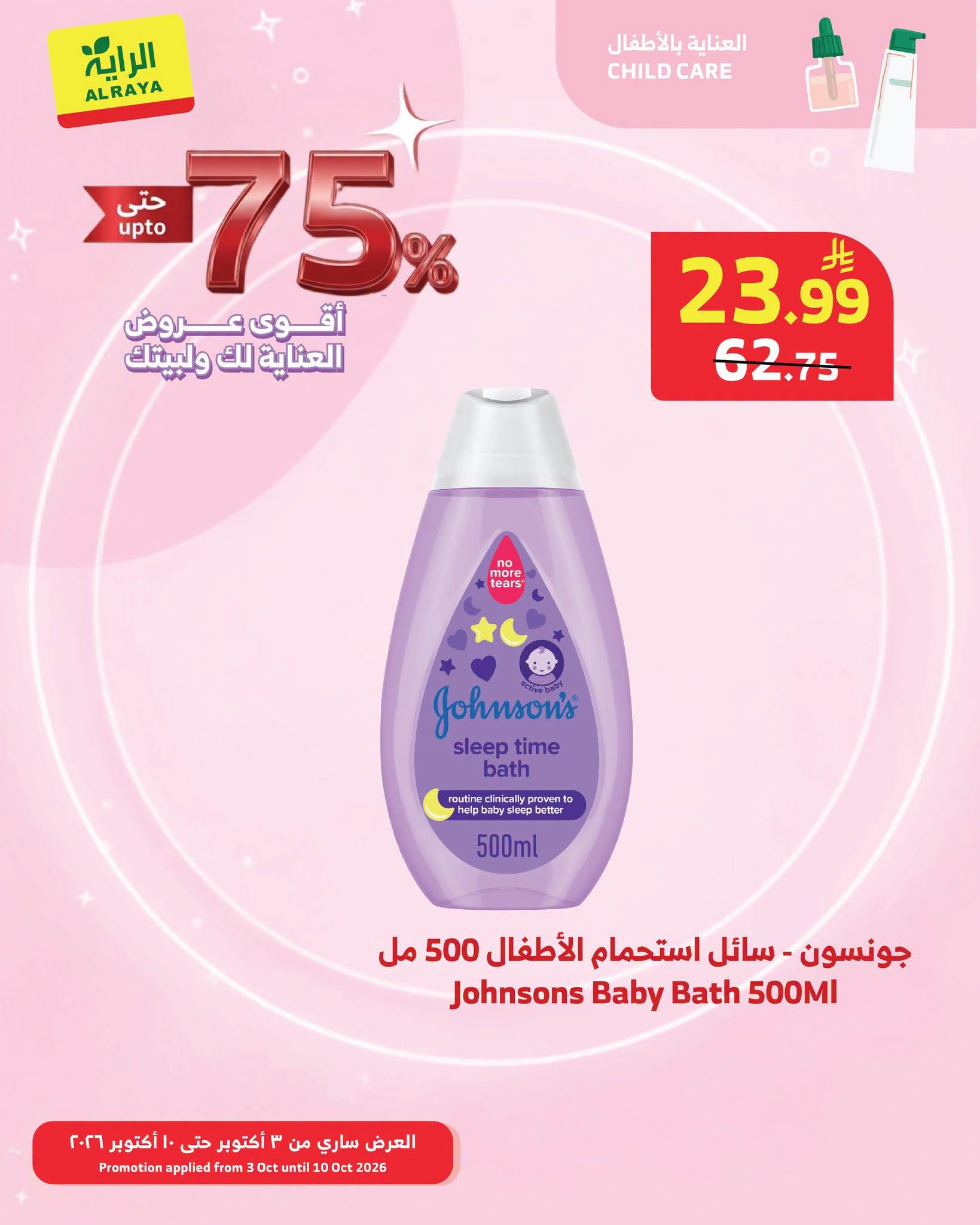 عروض الرايه صفحة 8