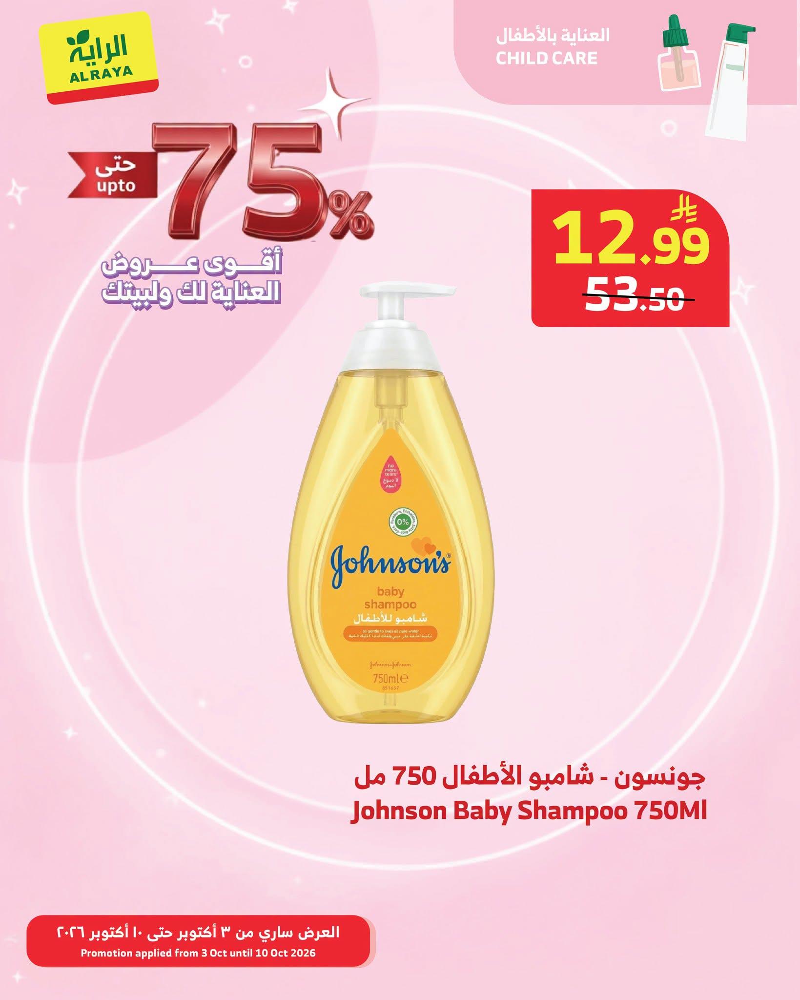 عروض اسواق الراية صفحة 9