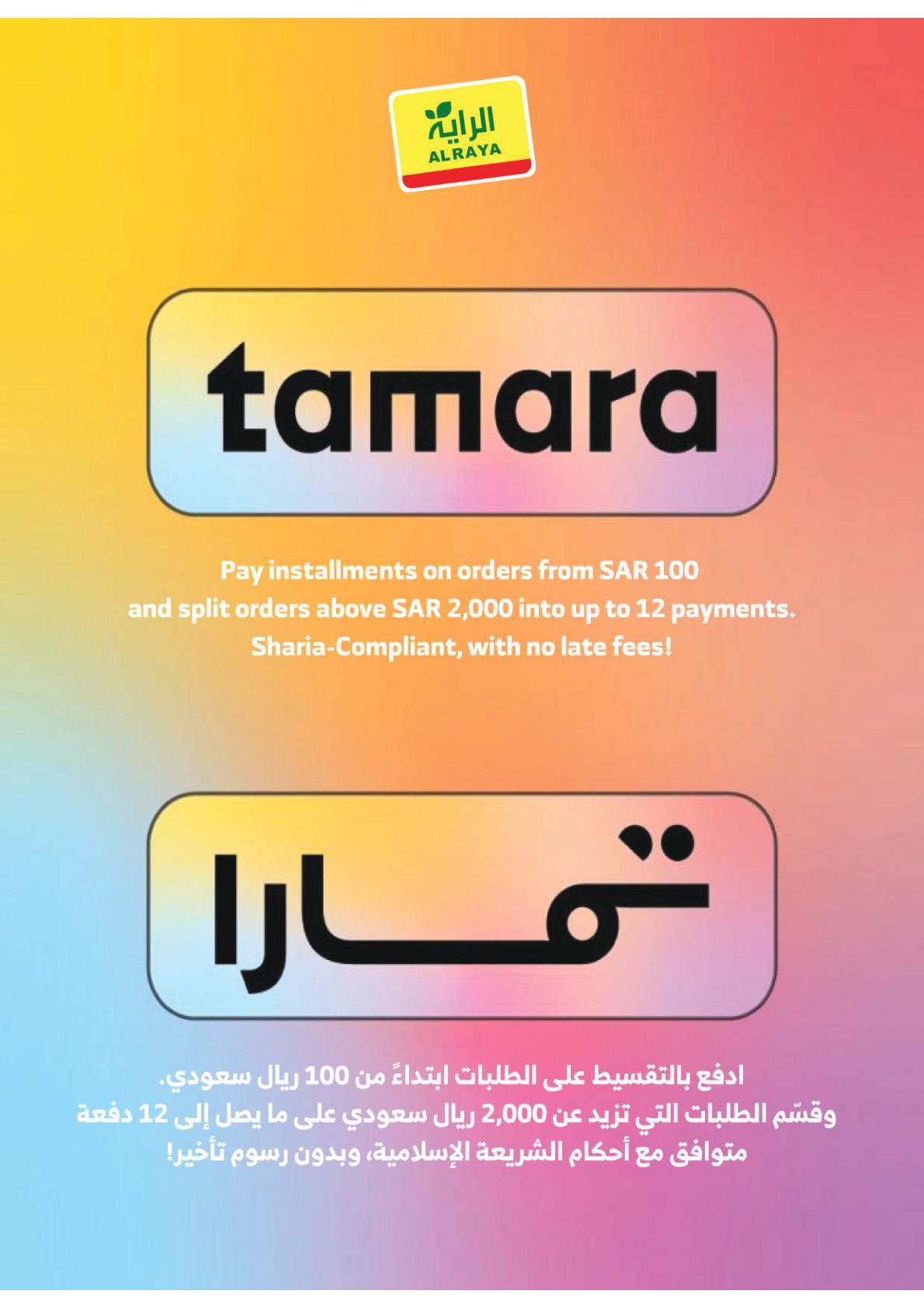 عروض الراية صفحة 12